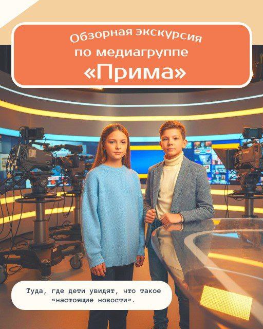 Экскурсия на телеканал «Прима»