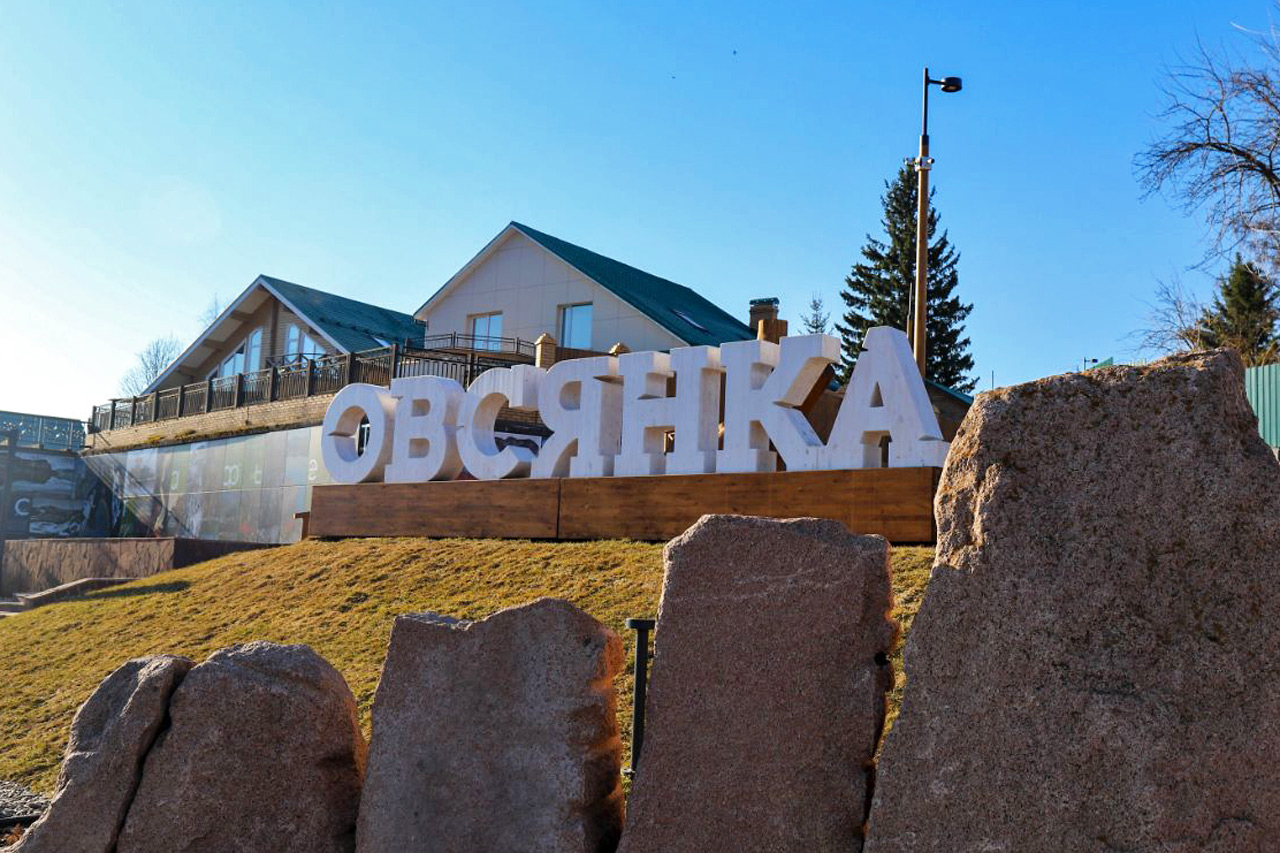 Экскурсия в Овсянку